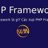 PHP Framework là gì? Các loại PHP Frameworks